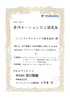 安川モーションSI認定証